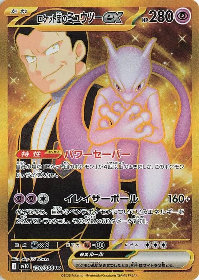 Team Rocket's Mewtwo ex #130 — Pokemon Japanese Glory of Team Rocket