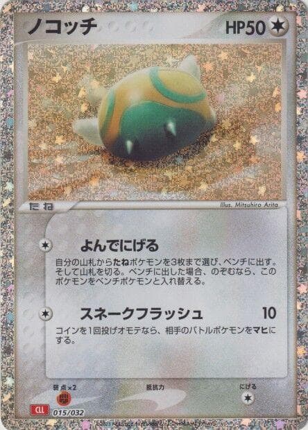 Dunsparce #15 — Pokemon Japanese Classic: Charizard