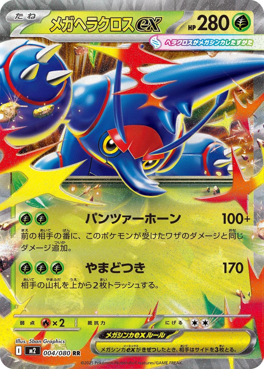 Mega Heracross ex #4 — Pokemon Japanese Inferno X