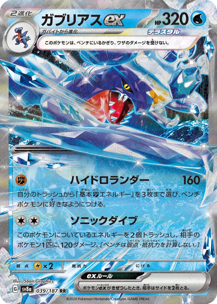 Garchomp Ex #39 — Pokemon Japanese Terastal Festival