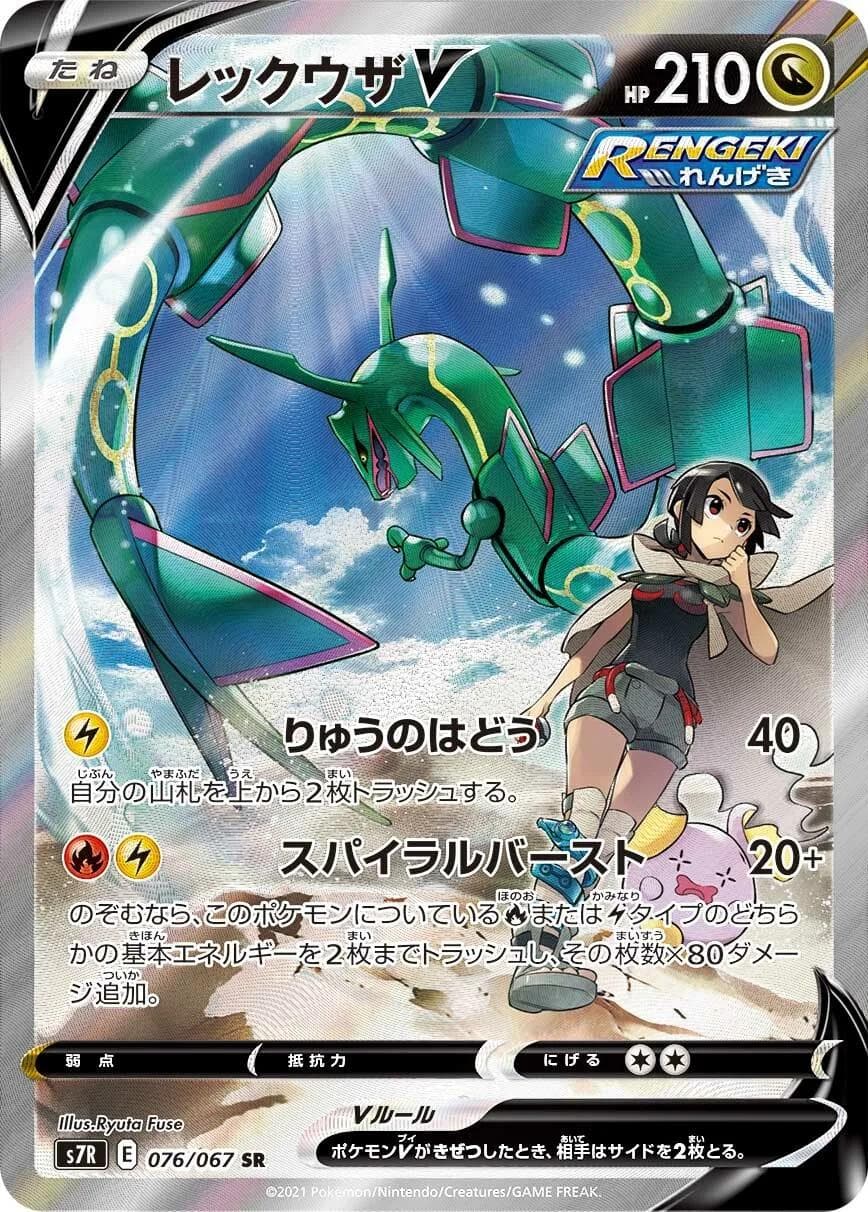Rayquaza V #76 — Pokemon Japanese Blue Sky Stream