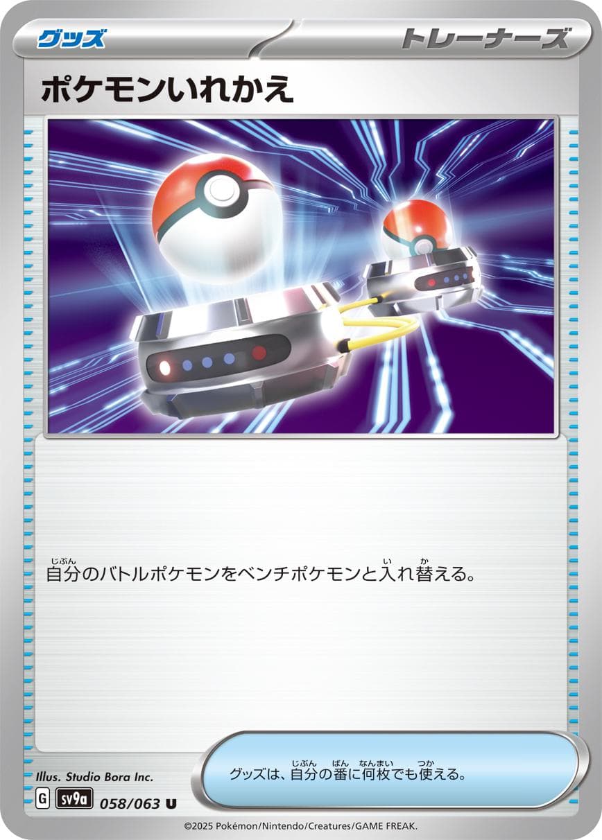 Switch #58 — Pokemon Japanese Heat Wave Arena