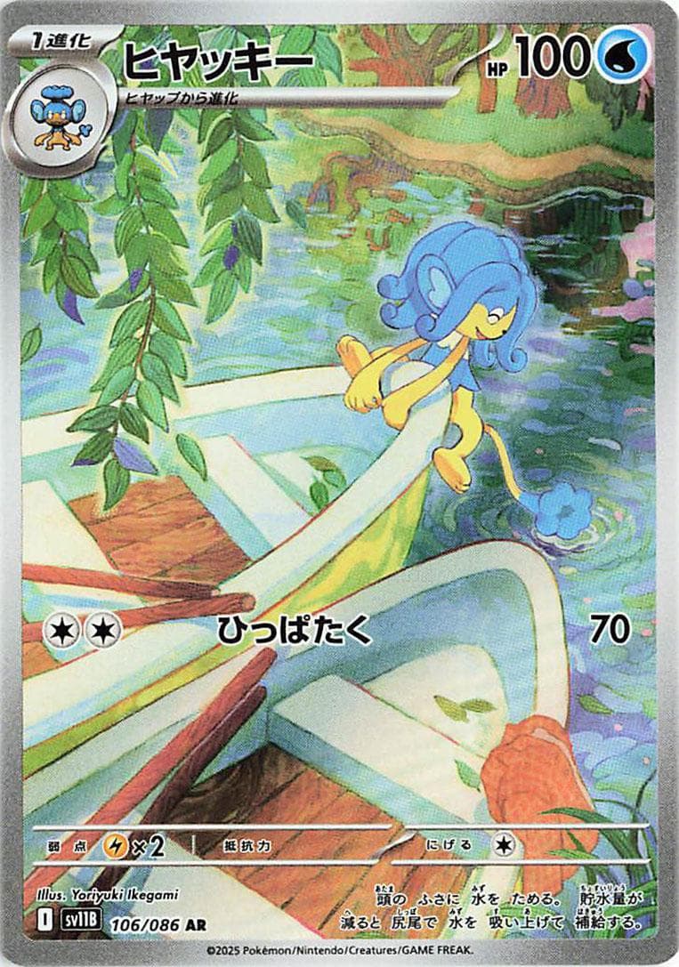 Simipour #106 — Pokemon Japanese Black Bolt
