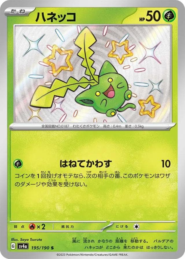 Hoppip #195 — Pokemon Japanese Shiny Treasure ex