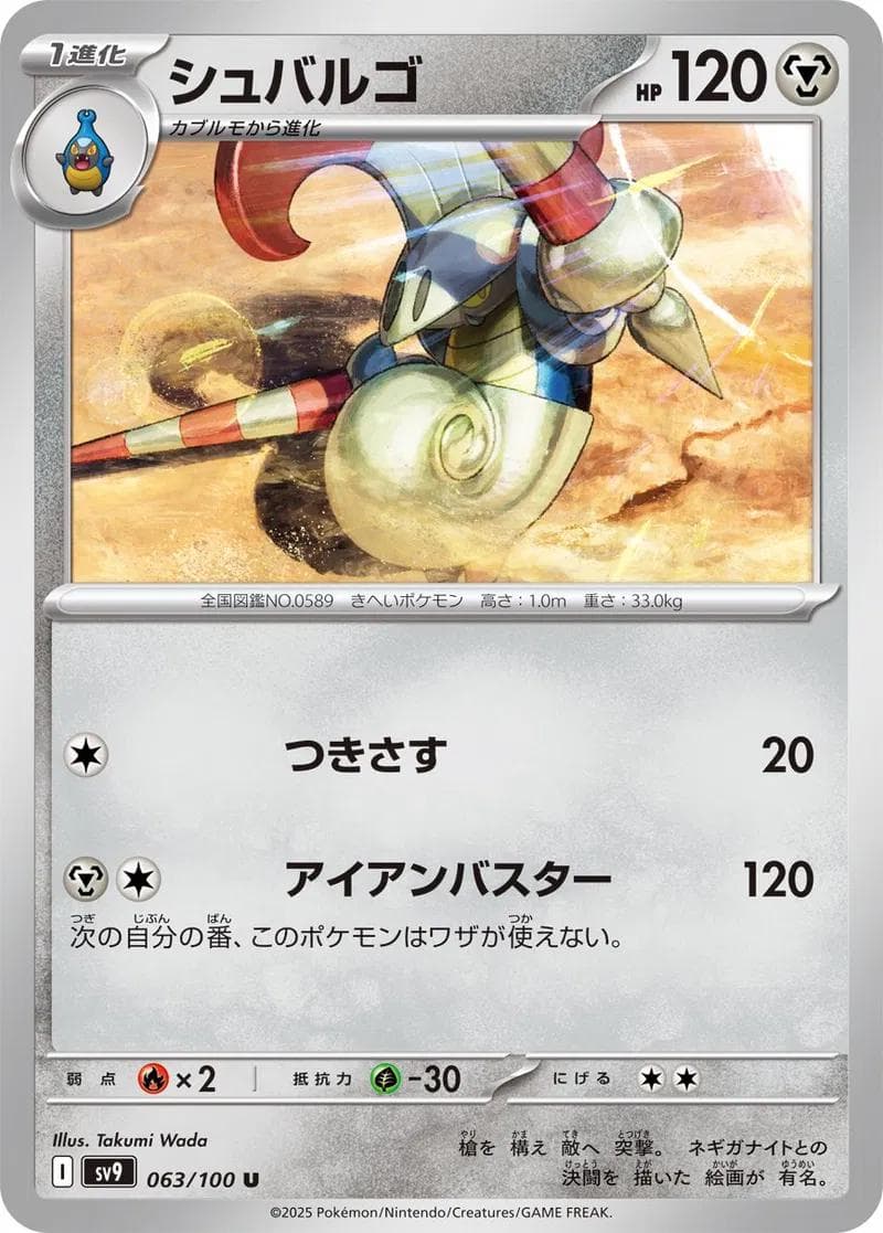 Escavalier #63 — Pokemon Japanese Battle Partners