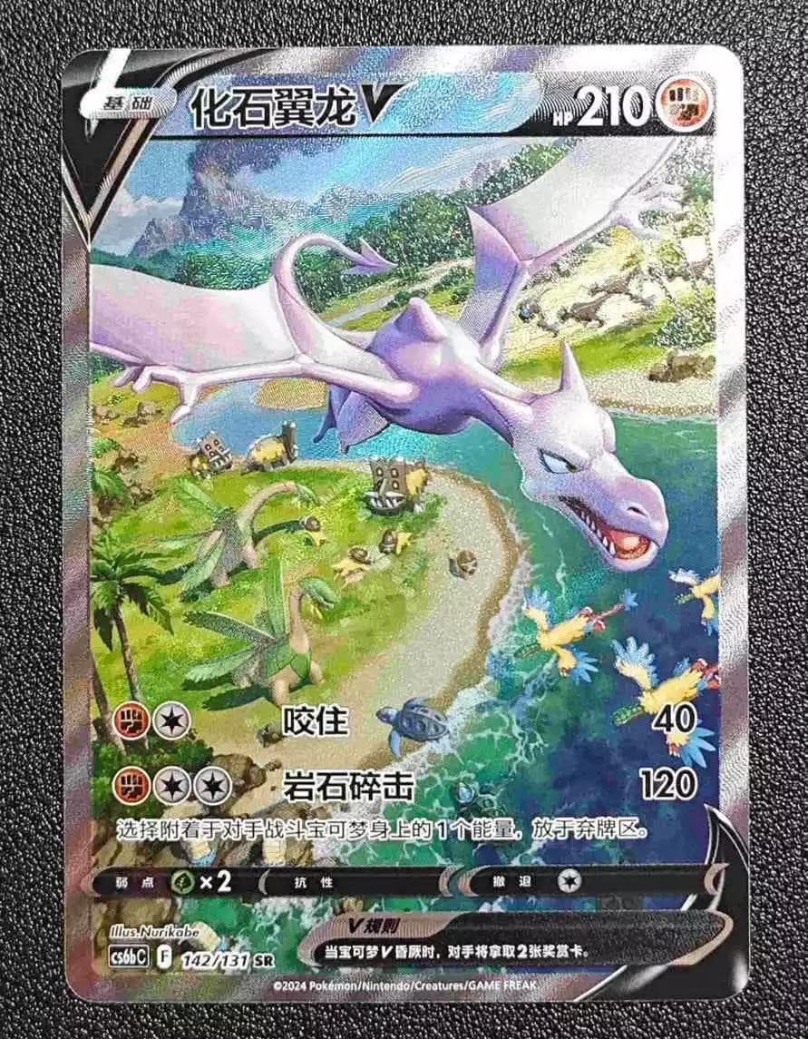 Aerodactyl V #142 — Pokemon Chinese CS6bC