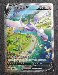 Aerodactyl V #142