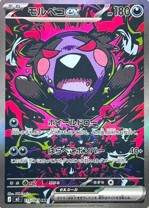 Morpeko ex #115 — Pokemon Japanese Abyss Eye