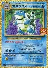 Blastoise #3