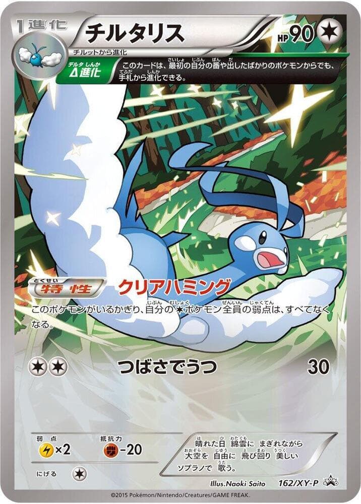Keldeo #162/BW-P — Pokemon Japanese Promo