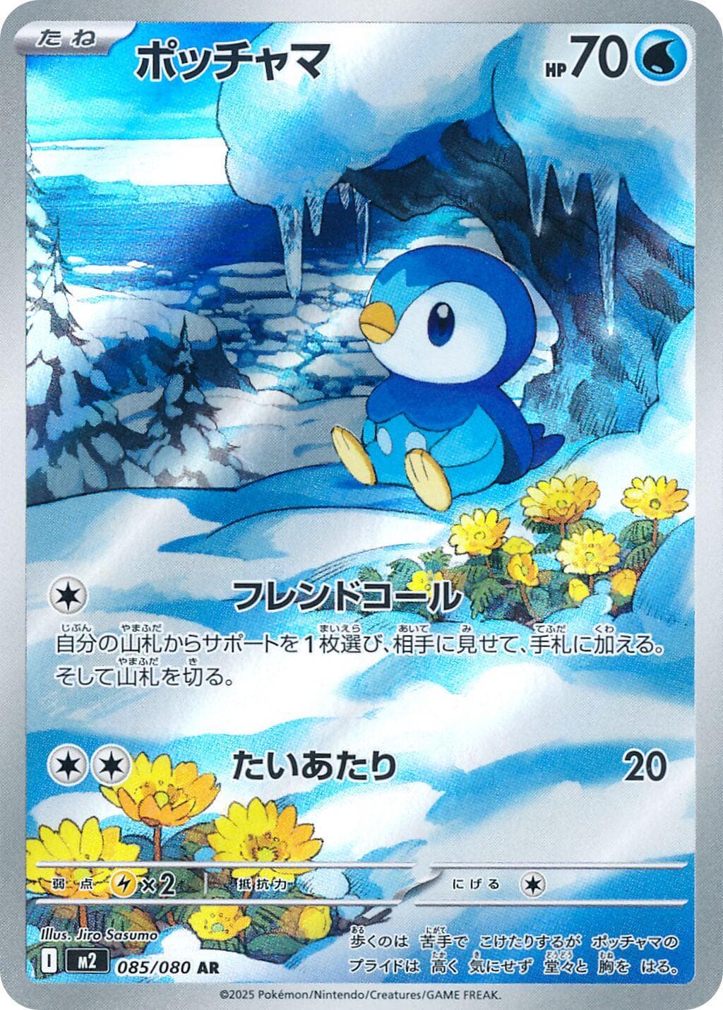 Piplup #85 — Pokemon Japanese Inferno X