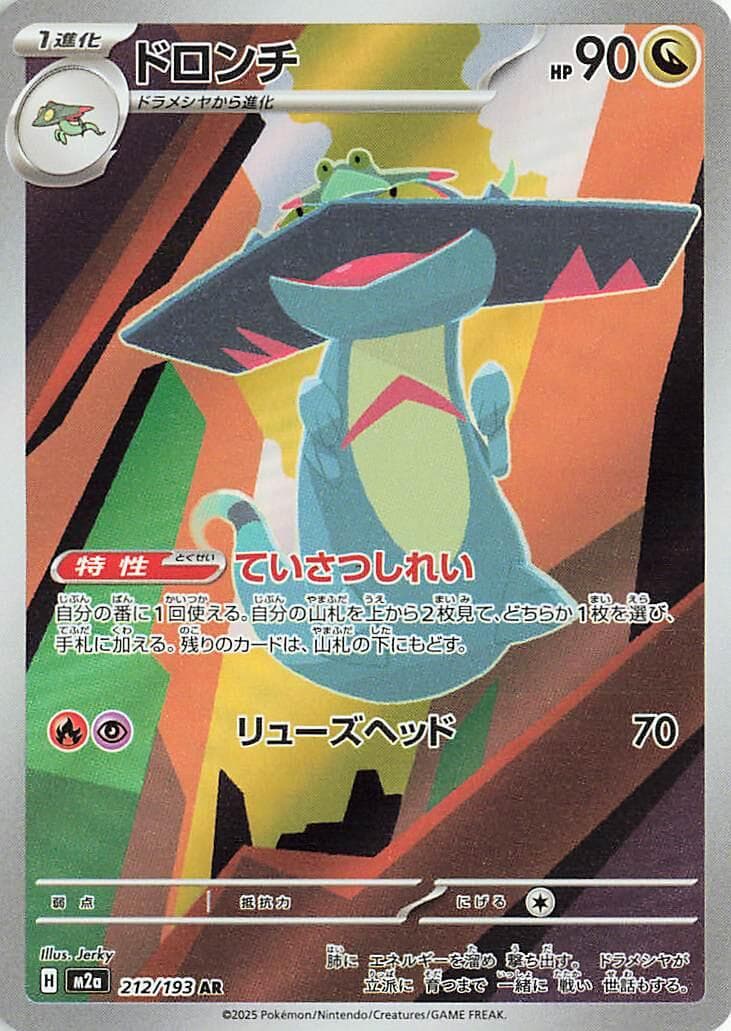 Drakloak #212 — Pokemon Japanese Mega Dream EX
