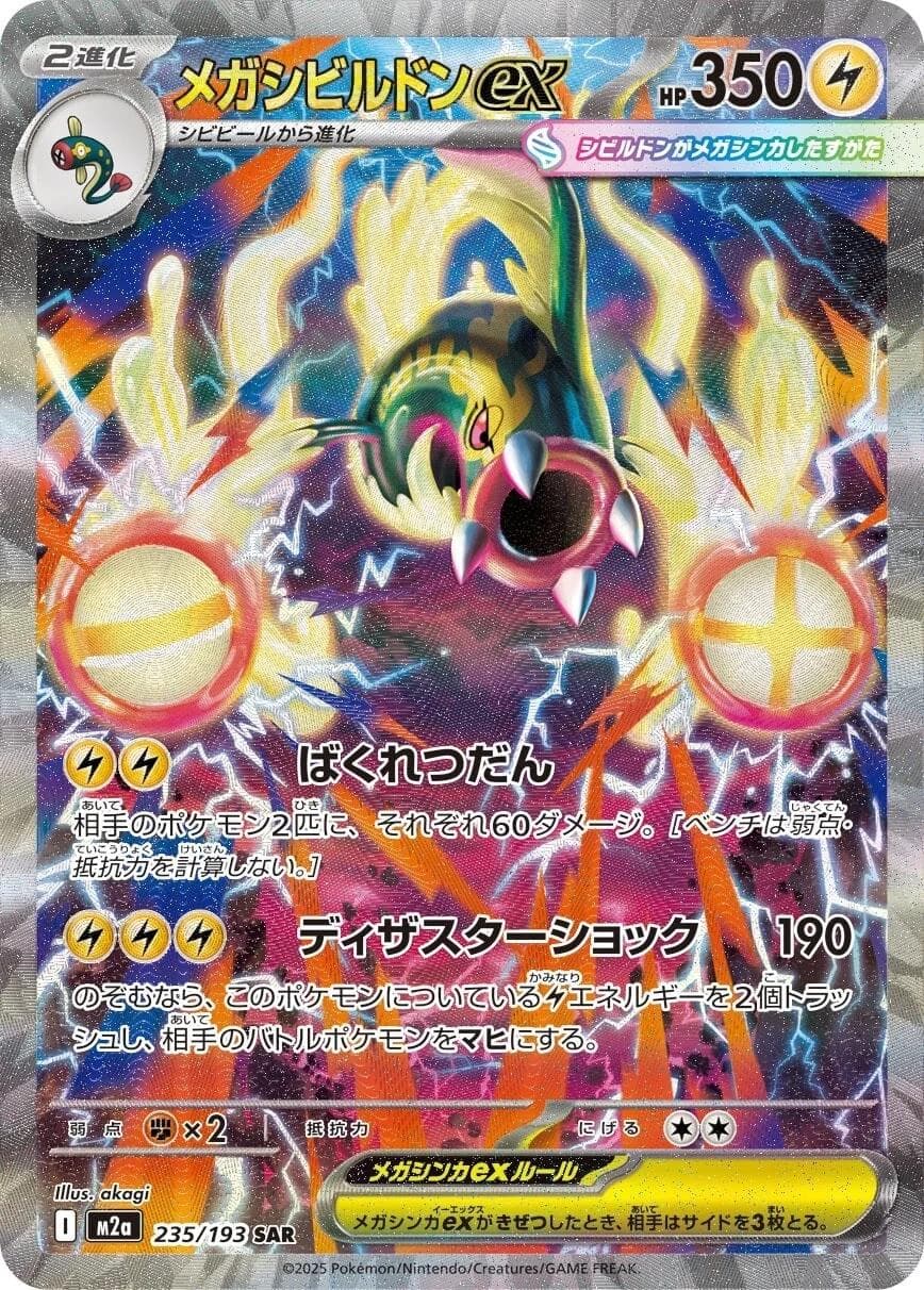 Mega Eelektross ex #235 — Pokemon Japanese Mega Dream EX