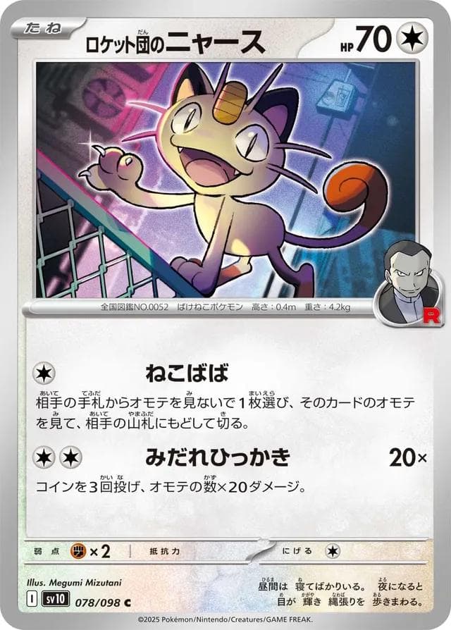 Team Rocket's Meowth #78 — Pokemon Japanese Glory of Team Rocket