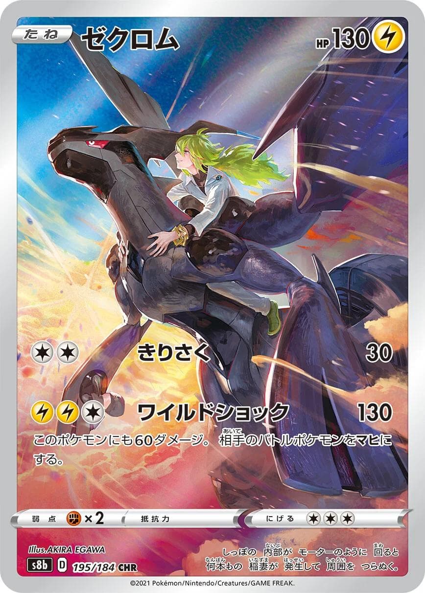 Zekrom #195 — Pokemon Japanese VMAX Climax
