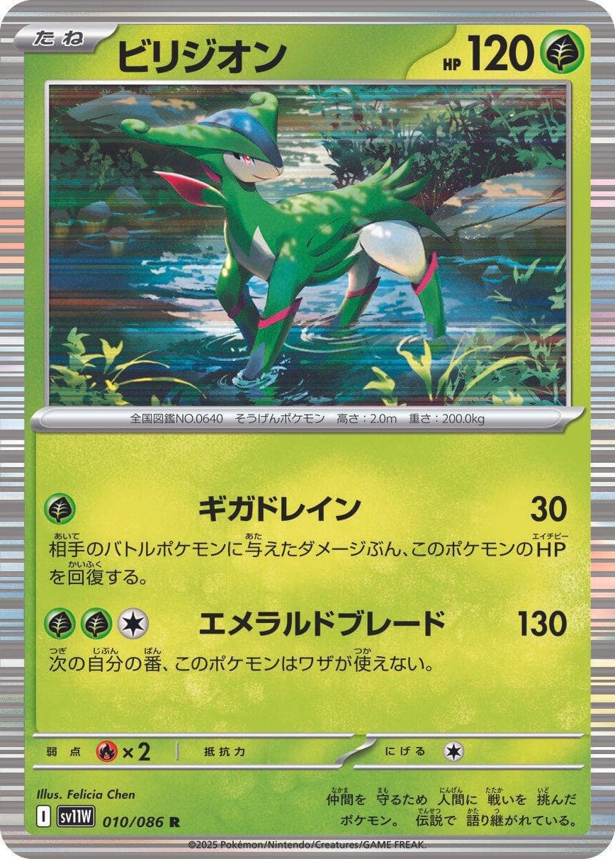 Virizion #10 — Pokemon Japanese White Flare