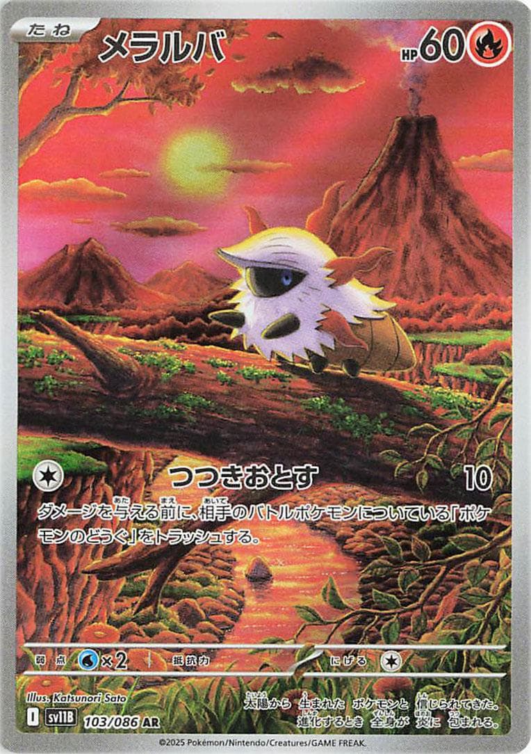 Larvesta #103 — Pokemon Japanese Black Bolt