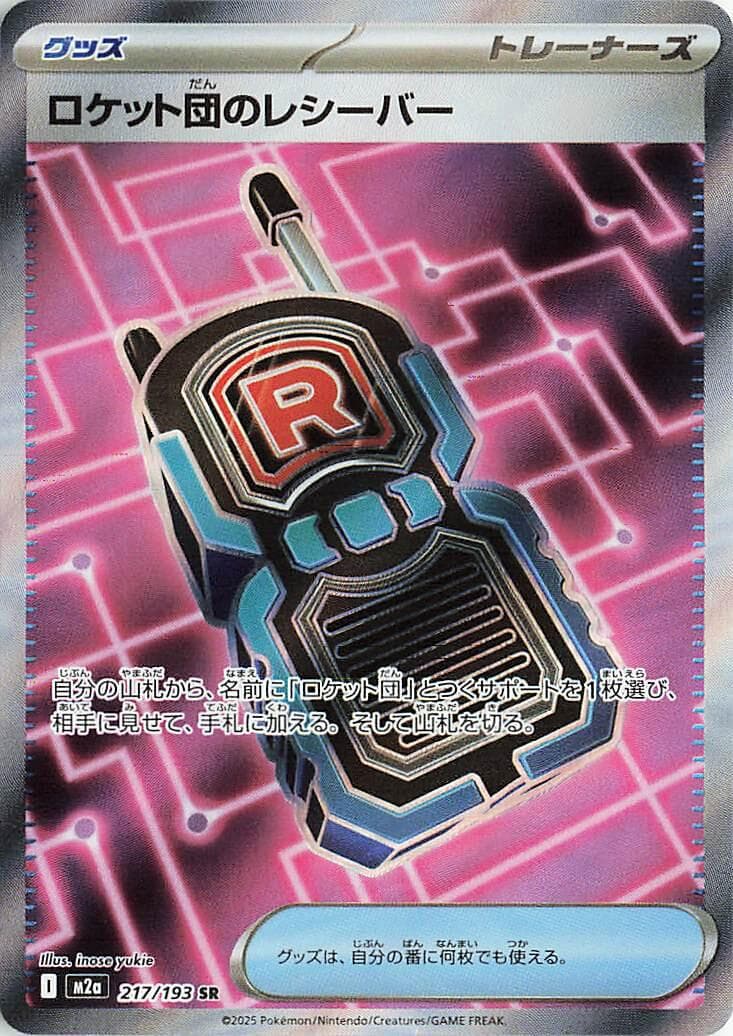Team Rocket's Transceiver #217 — Pokemon Japanese Mega Dream EX