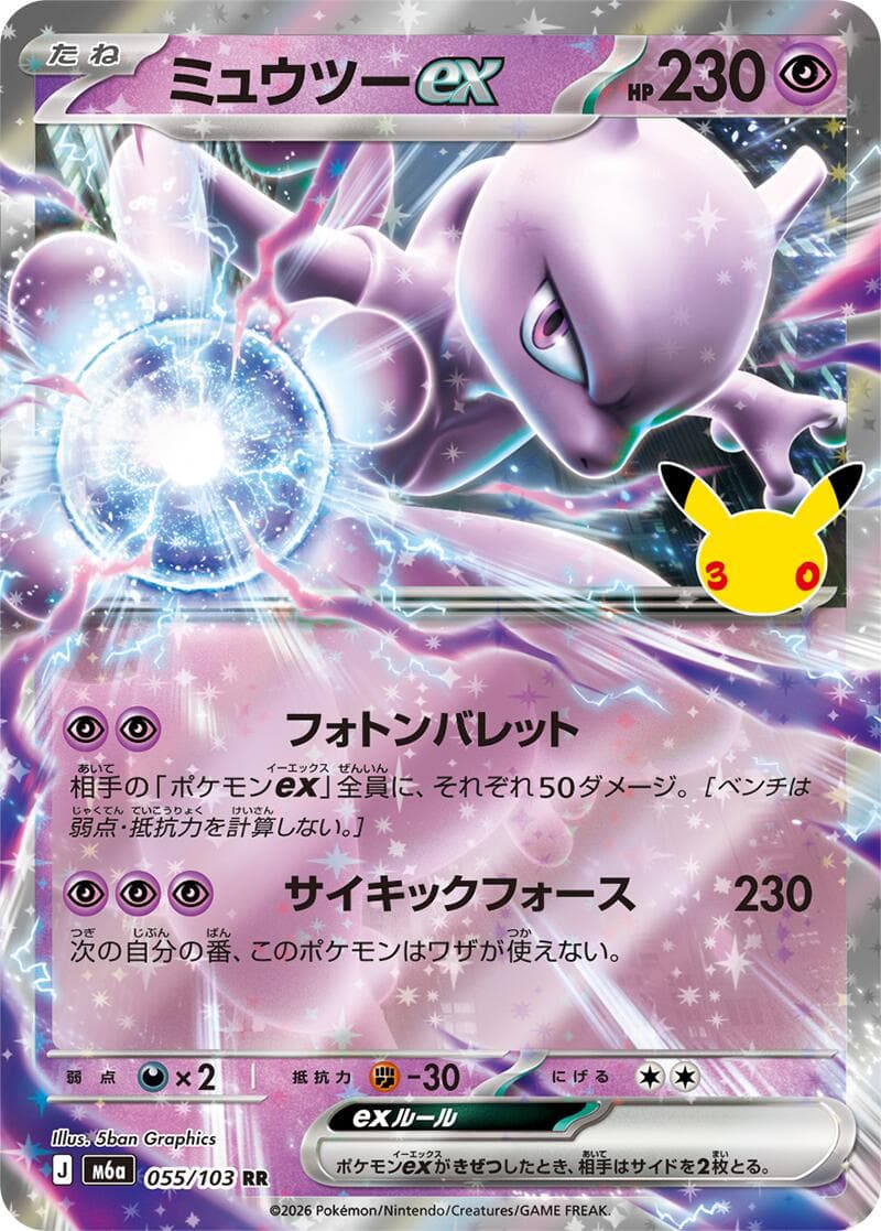 Mewtwo ex #55 — Pokemon Japanese 30th Celebration