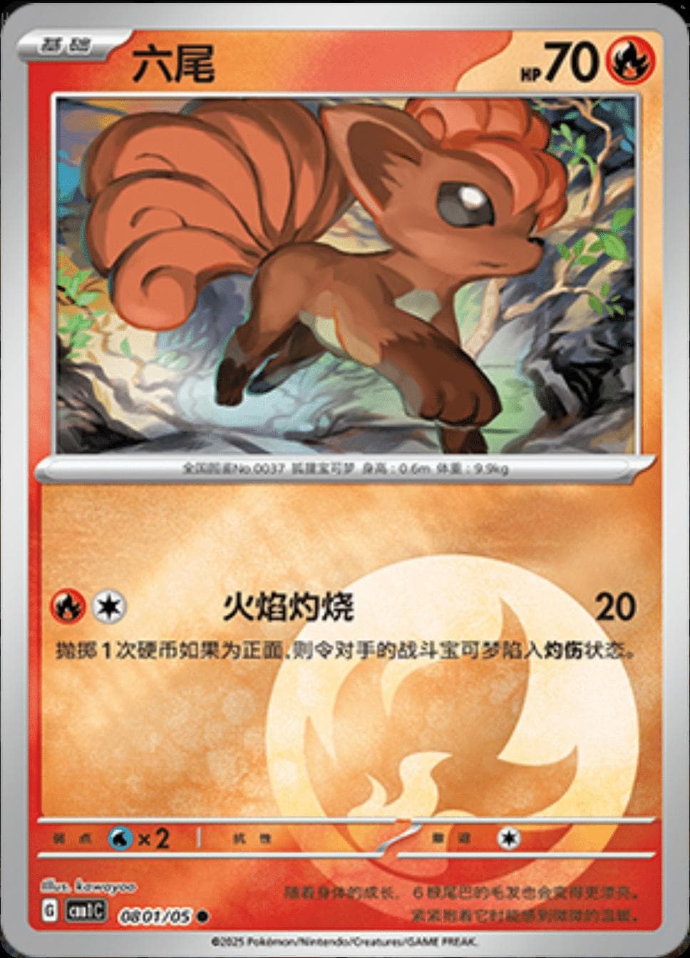 Vulpix #801 — Pokemon Chinese Gem Pack