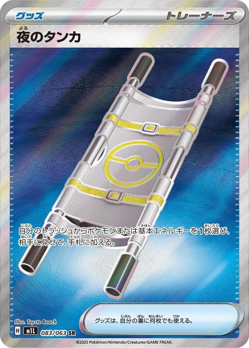Night Stretcher #83 — Pokemon Japanese Mega Brave