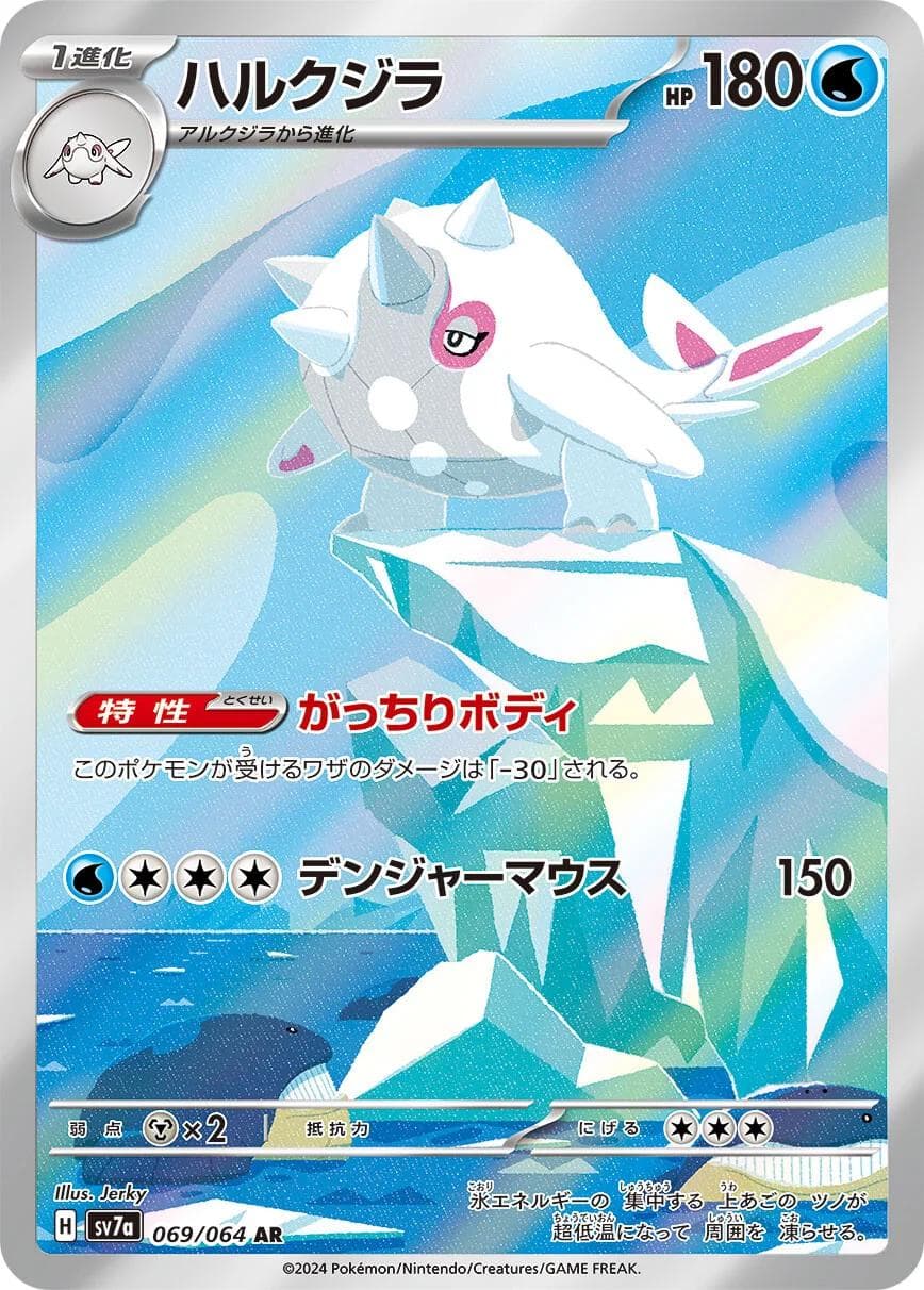 Cetitan #69 — Pokemon Japanese Paradise Dragona