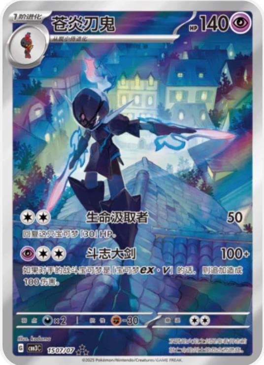 Ceruledge #1507 — Pokemon Chinese Gem Pack 3
