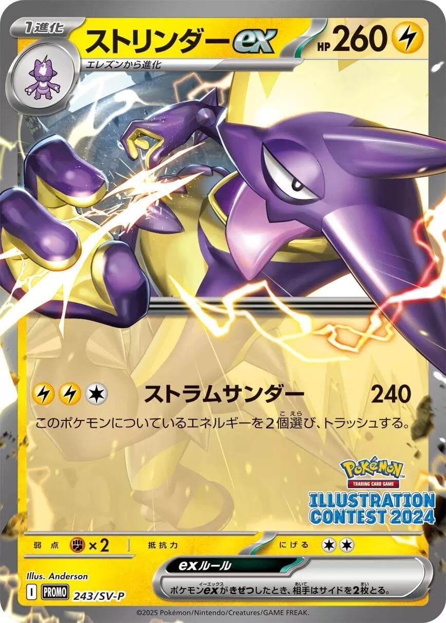 Toxtricity Ex #243/SV-P — Pokemon Japanese Promo