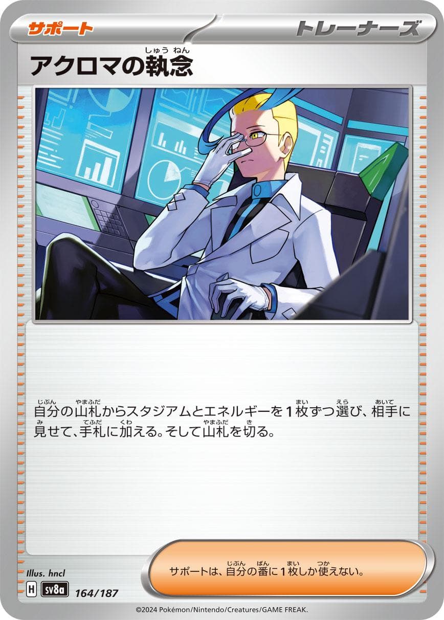 Colress's Tenacity #164 — Pokemon Japanese Terastal Festival