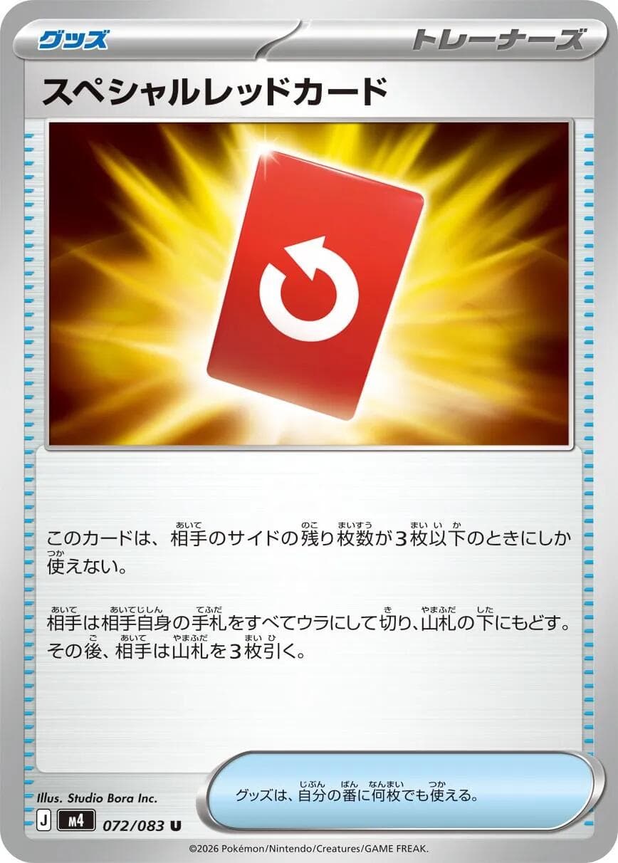 Special Red Card #72 — Pokemon Japanese Ninja Spinner