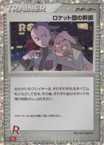 Rocket's Admin #31 — Pokemon Japanese Classic: Charizard