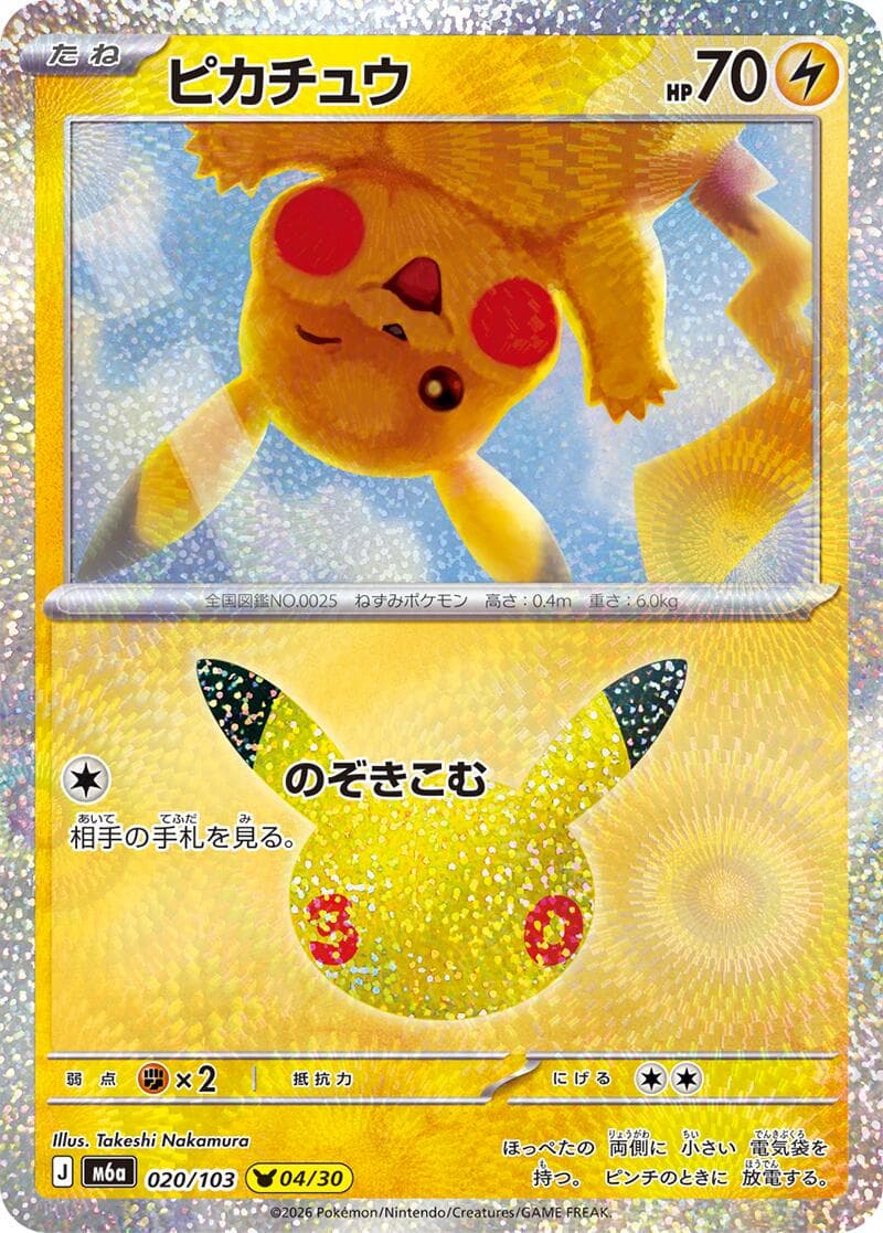 Pikachu #20 — Pokemon Japanese 30th Celebration