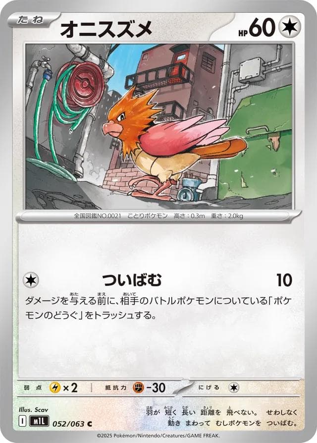 Spearow #52 — Pokemon Japanese Mega Brave