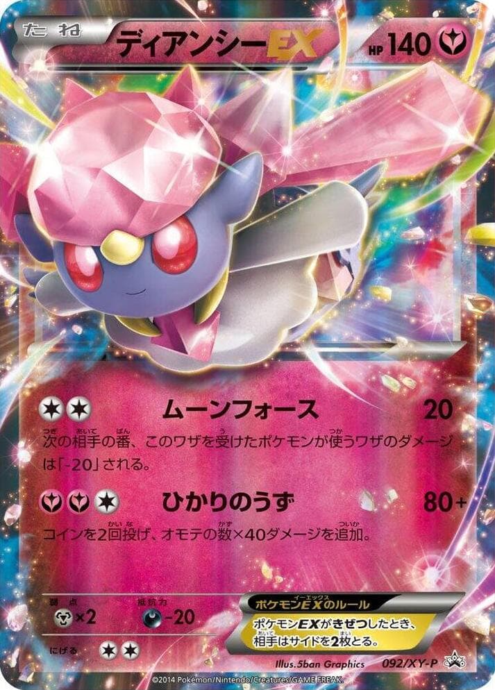 Diancie EX #92/XY-P — Pokemon Japanese Promo