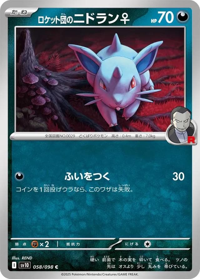 Team Rocket's Nidoran #58 — Pokemon Japanese Glory of Team Rocket