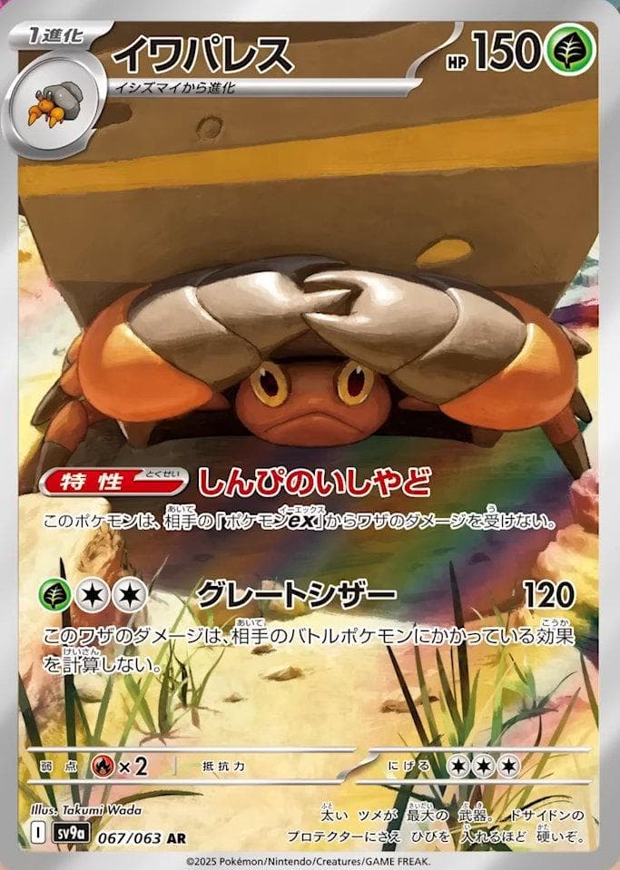Crustle #67 — Pokemon Japanese Heat Wave Arena