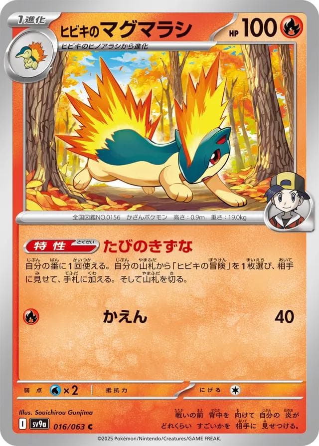 Ethan's Quilava #16 — Pokemon Japanese Heat Wave Arena
