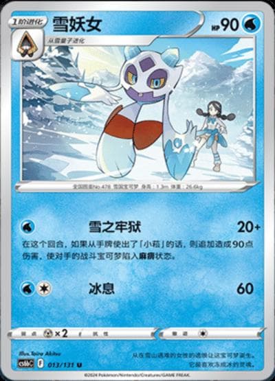 Froslass #13 — Pokemon Chinese CS6bC