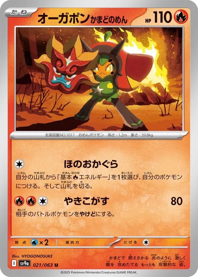 Hearthflame Mask Ogerpon #21 — Pokemon Japanese Heat Wave Arena