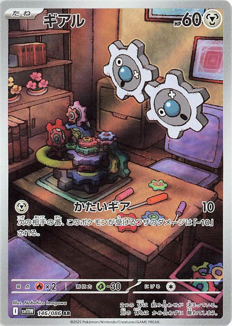 Klink #146 — Pokemon Japanese White Flare