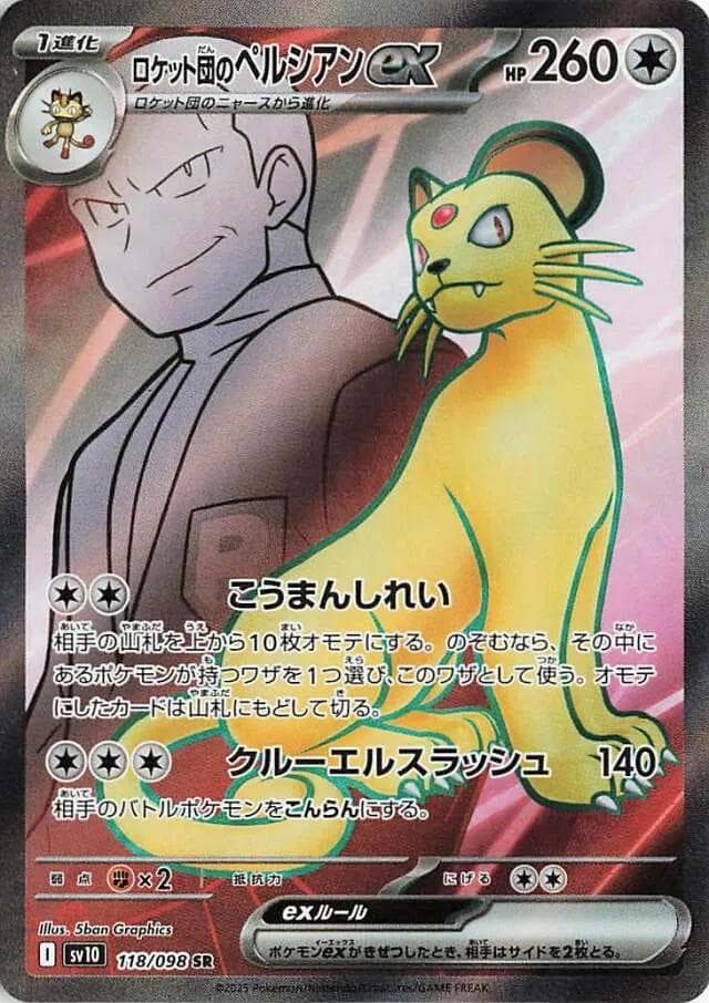 Team Rocket's Persian ex #118 — Pokemon Japanese Glory of Team Rocket