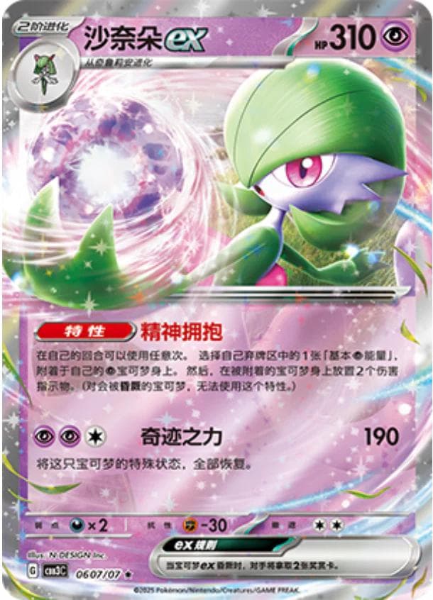 Gardevoir ex #607 — Pokemon Chinese Gem Pack 3