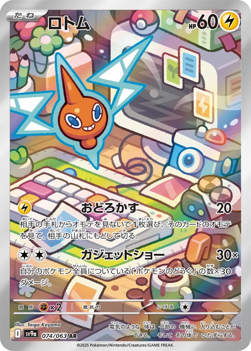Rotom #74 — Pokemon Japanese Heat Wave Arena