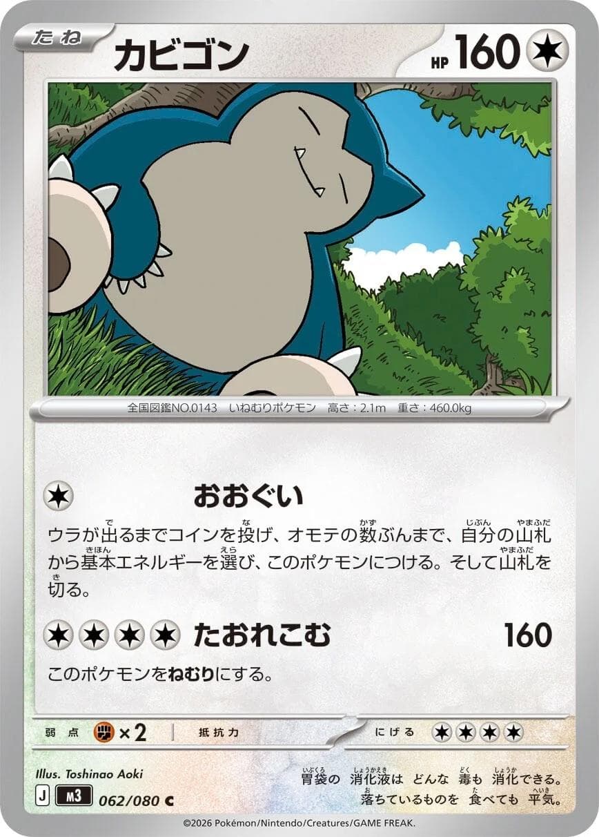 Snorlax #62 — Pokemon Japanese Nullifying Zero