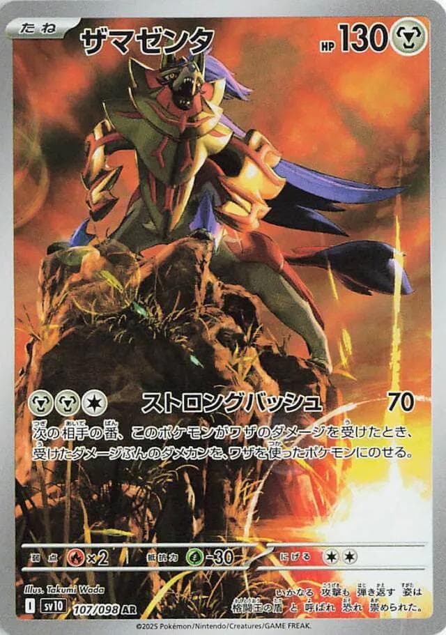 Zamazenta #107 — Pokemon Japanese Glory of Team Rocket