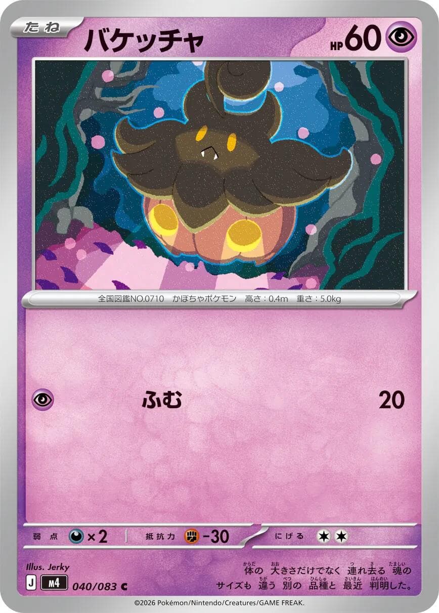 Pumpkaboo #40 — Pokemon Japanese Ninja Spinner