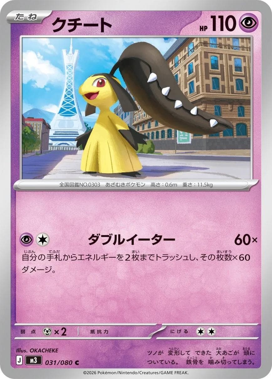 Mawile #31 — Pokemon Japanese Nullifying Zero