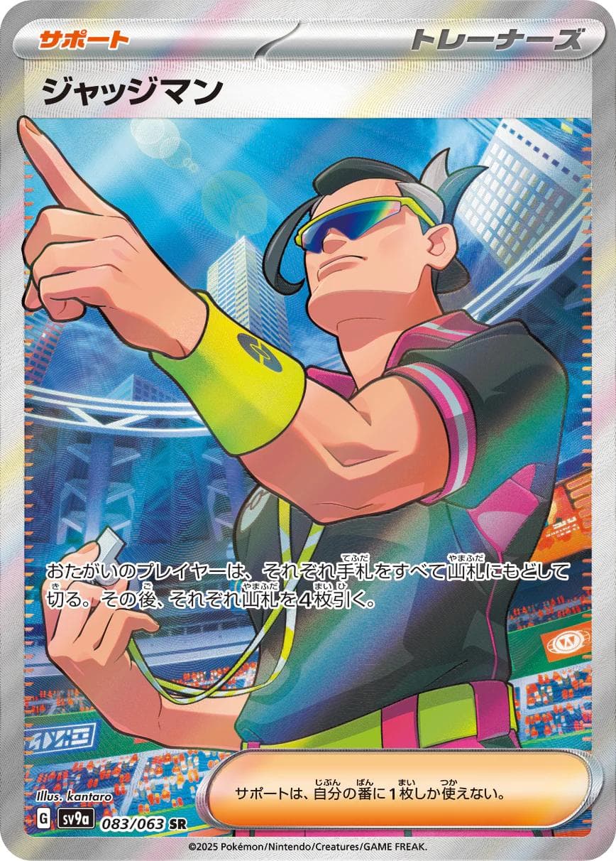 Judge #83 — Pokemon Japanese Heat Wave Arena