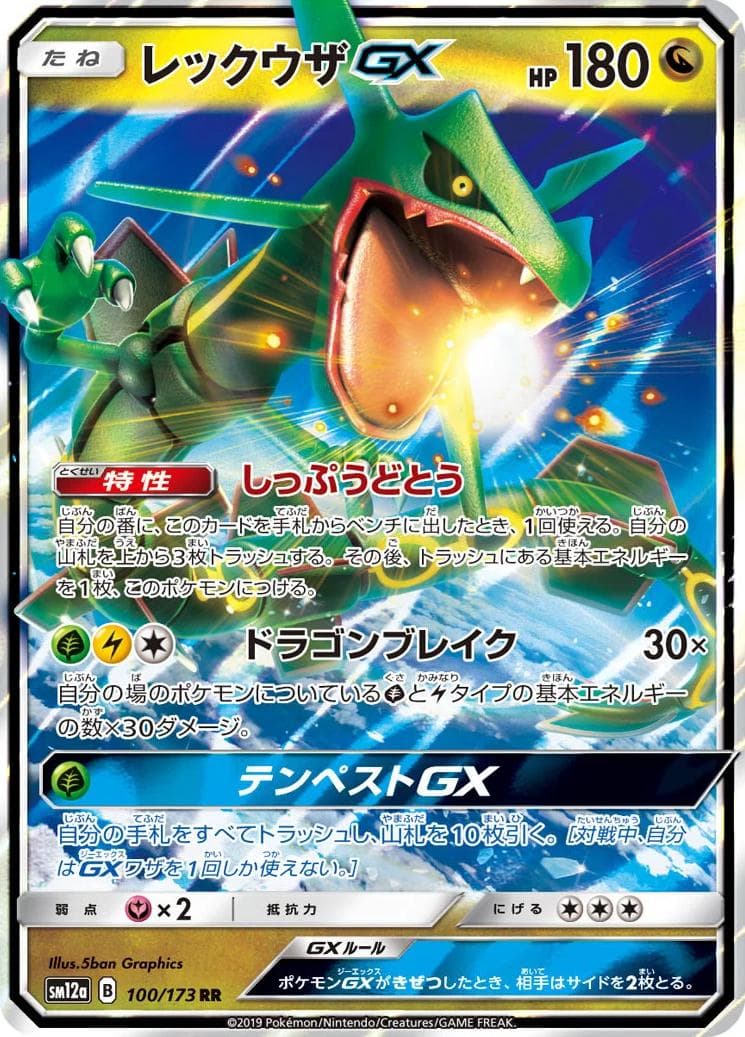 Rayquaza GX #100 — Pokemon Japanese Tag All Stars