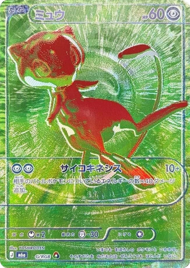 Mew G/RGB — Pokemon Japanese 30th Celebration